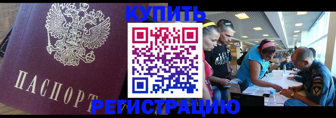 прописка для работы в Невельске