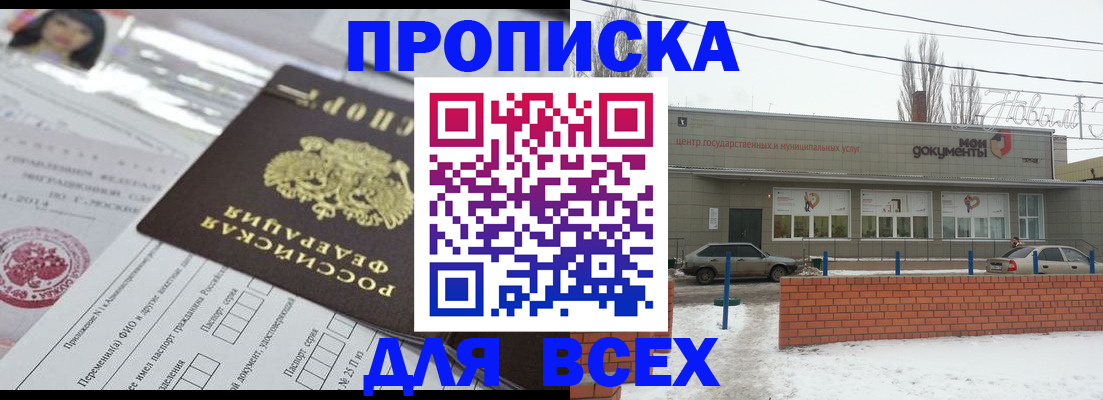 прописка для военкомата в Невельске