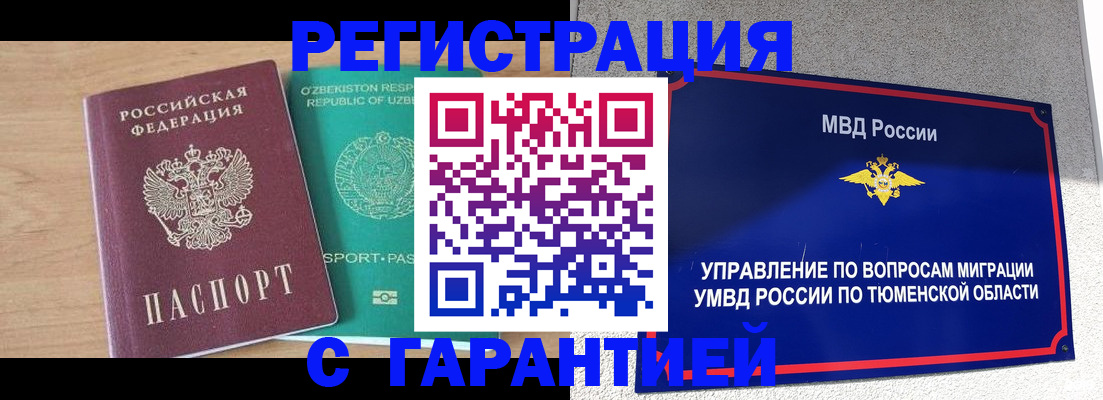 прописка 2025 в Невельске